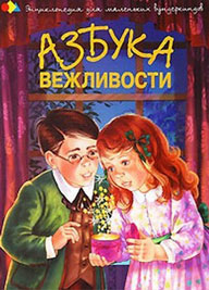 Энциклопедия для маленьких вундеркиндов. Image